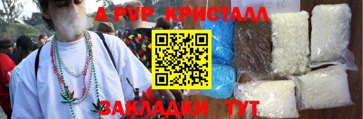Alfa_PVP Crystall Пенза
