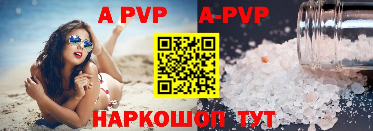А ПВП Соль  A PVP Соль  Пенза  А ПВП Crystall  Вход с VPN 