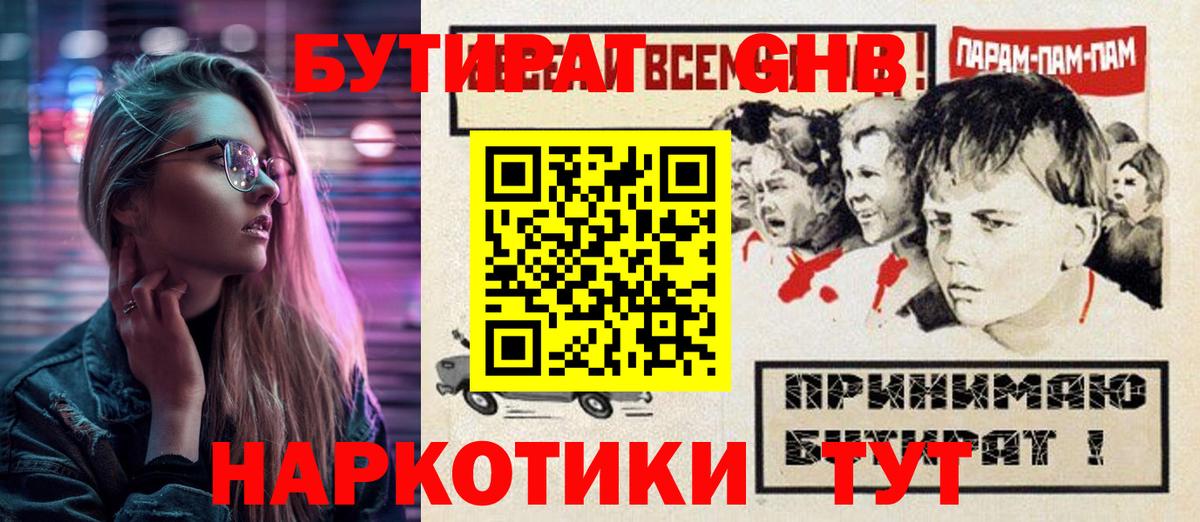 БУТИРАТ 1.4BDO  Бутират  Пенза  Вход с VPN 