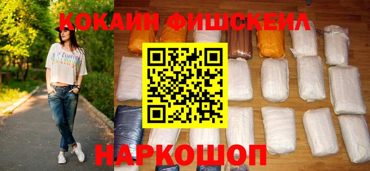 COCAIN  Вход с VPN  Пенза  COCAIN VHQ  Cocaine Fish Scale 