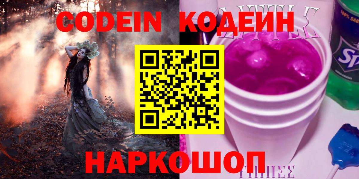 Кодеиновый сироп Lean Purple Drank  Кодеиновый сироп Lean напиток Lean (лин)  Пенза  Вход с VPN 