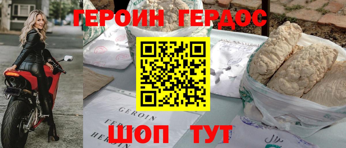 Героин хмурый Пенза