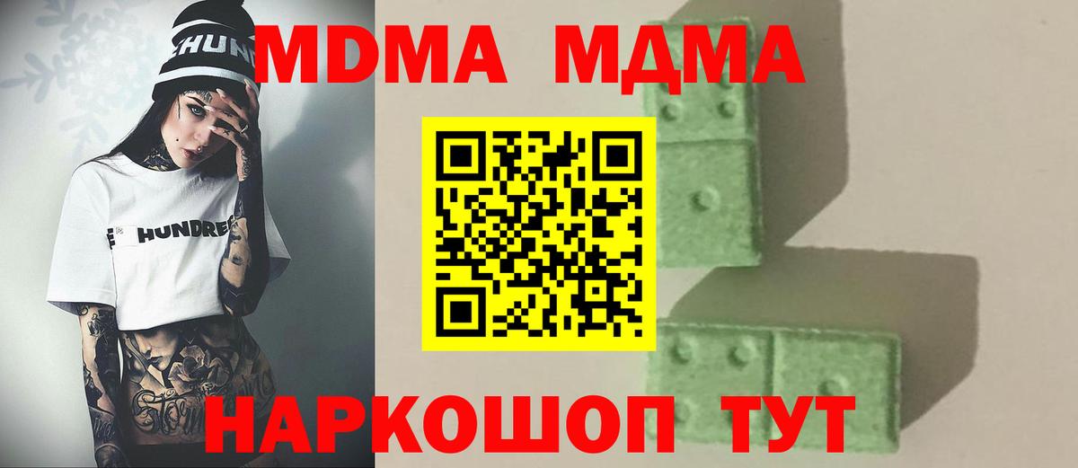 МДМА  Вход с VPN  МДМА Molly  Пенза  MDMA кристаллы 