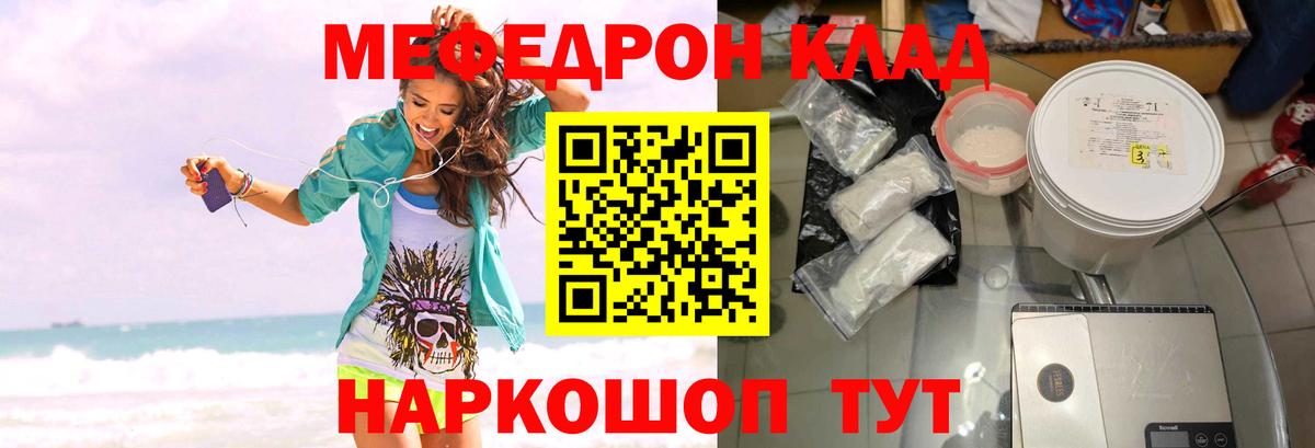 МЕФ кристаллы Пенза