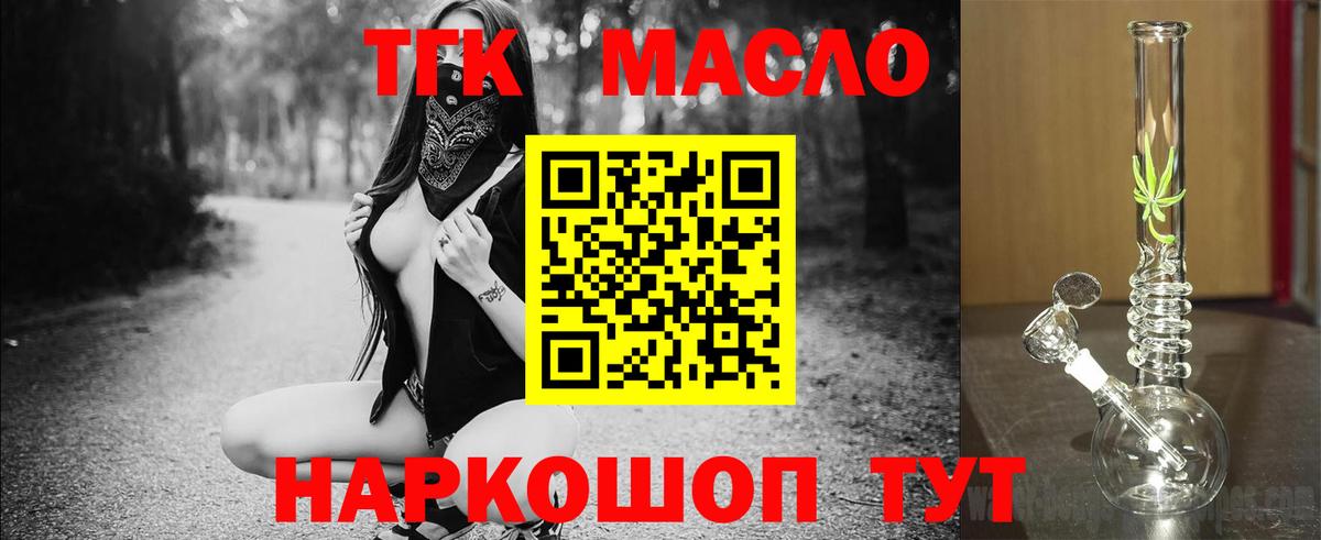 ТГК гашишное масло Пенза